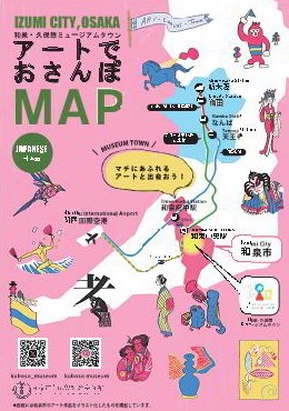 和泉・久保惣ミュージアムタウンアートでおさんぽMAP