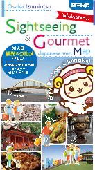 泉大津観光＆グルメマップ