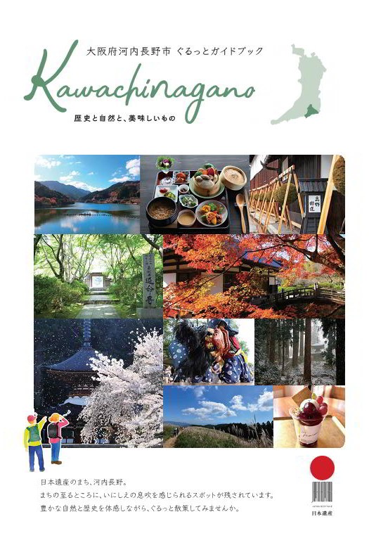 河内長野ぐるっとガイド