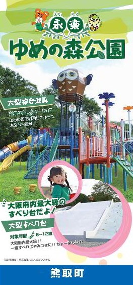 永楽　ゆめの森公園