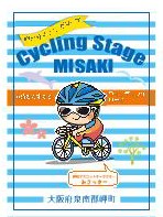 岬町サイクリングマップ