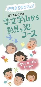 岬町まち歩きマップ学問字山から影見ケ池コース