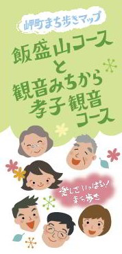 岬町まち歩きマップ飯盛山から孝子観音コース