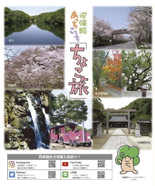 四條畷あっちこっちちょこ旅