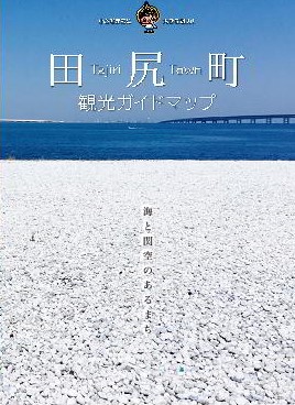 田尻町観光ガイドマップ