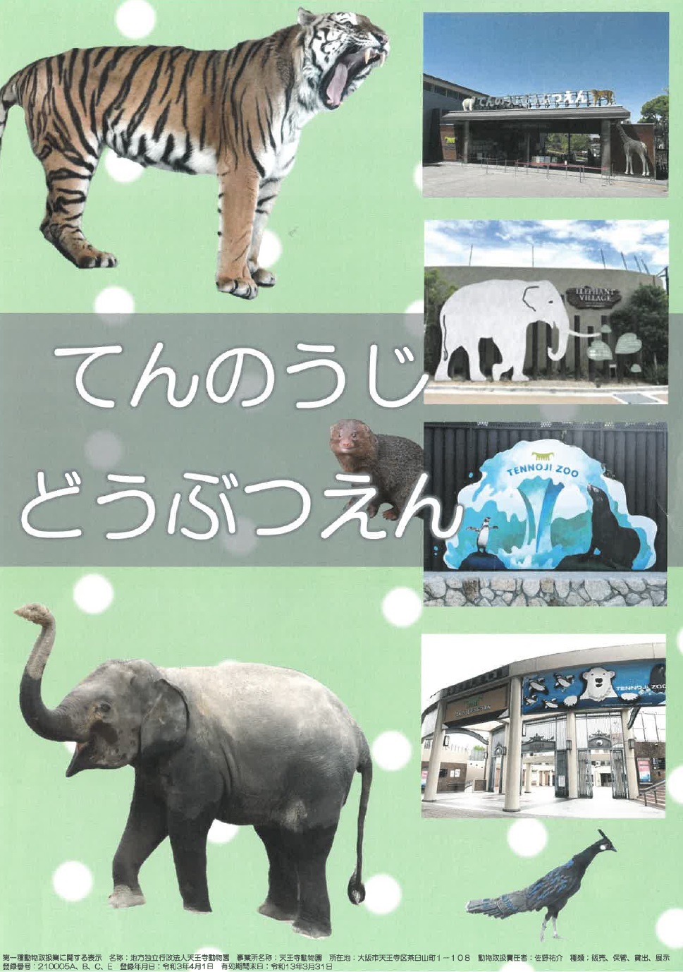 tennojizoo