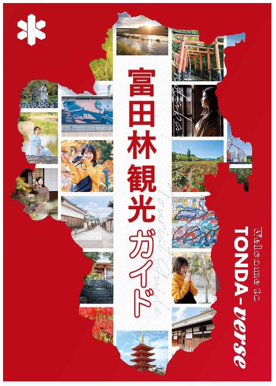 富田林市観光ガイド