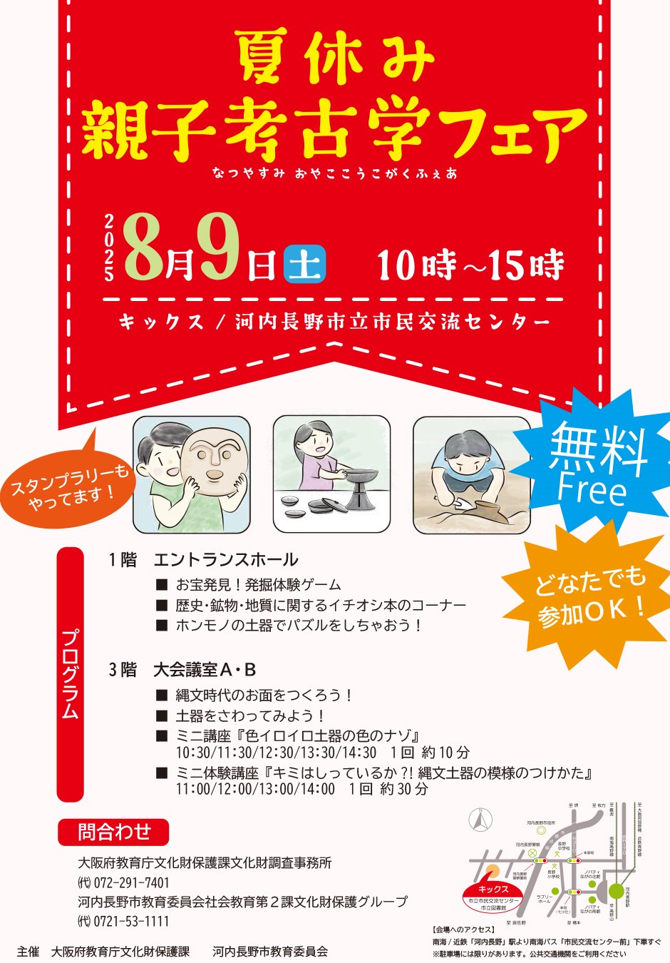 夏休み親子考古学フェアのチラシ
