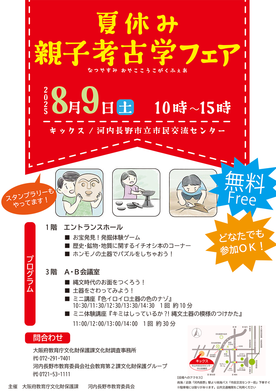 夏休み親子考古学フェアのチラシ