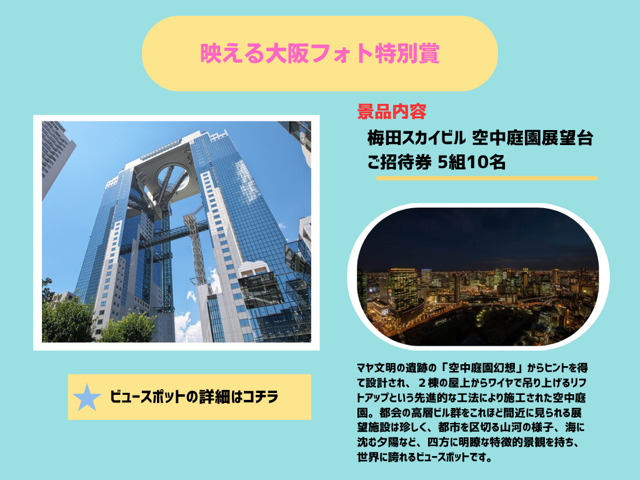 梅田スカイビル空中庭園