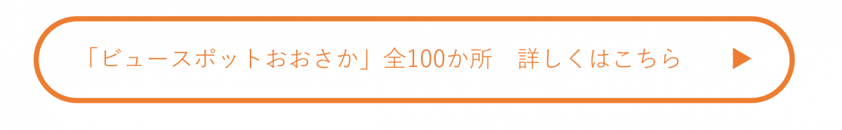 全100か所