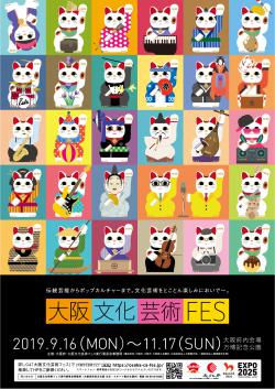 大阪文化芸術フェス2019