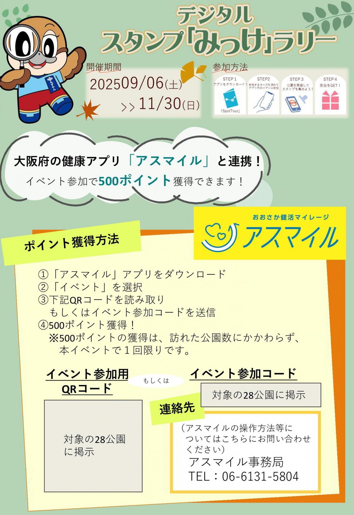 アスマイル