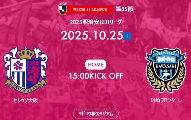 サッカー