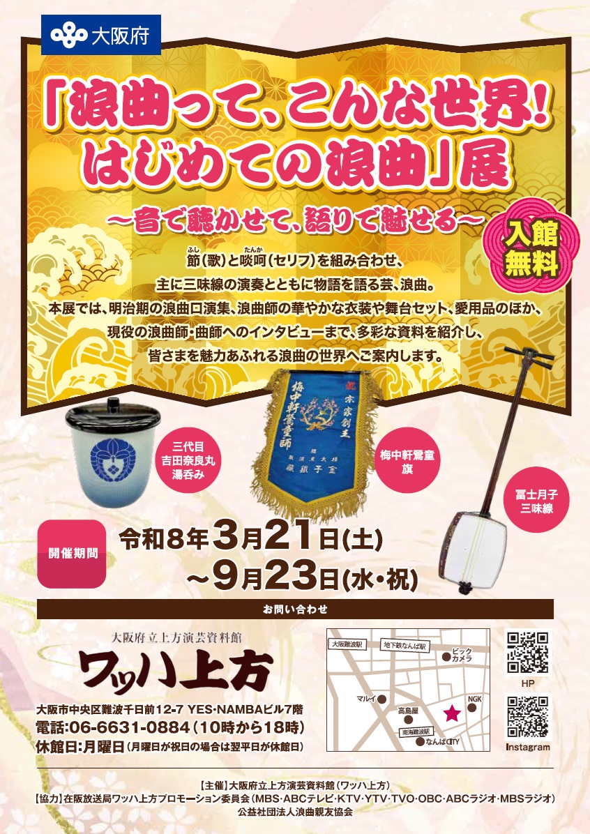 令和8年度上半期企画展