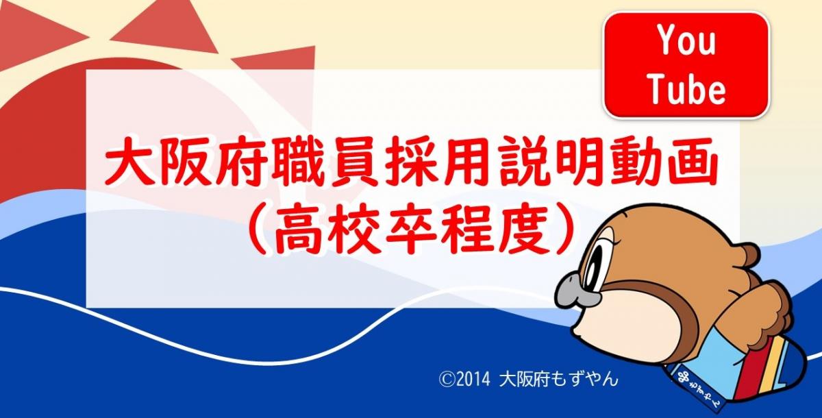 採用説明動画