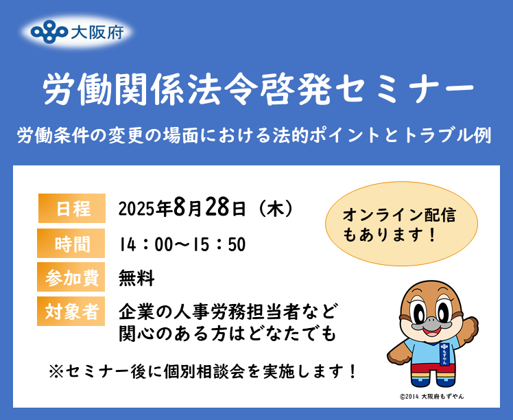 研修会の概要