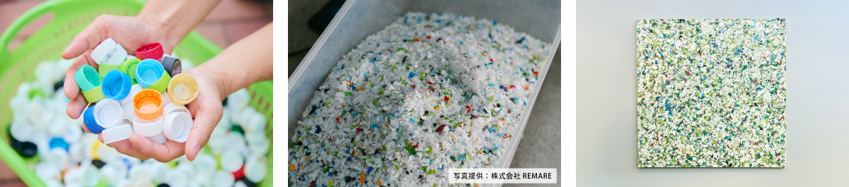 拾ったプラスチックごみが家具などに使用できる資材へと再生される工程(全3枚)