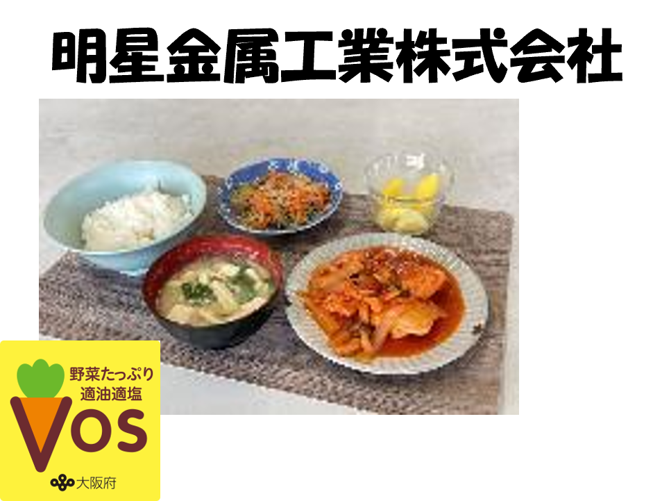 明星金属工業株式会社