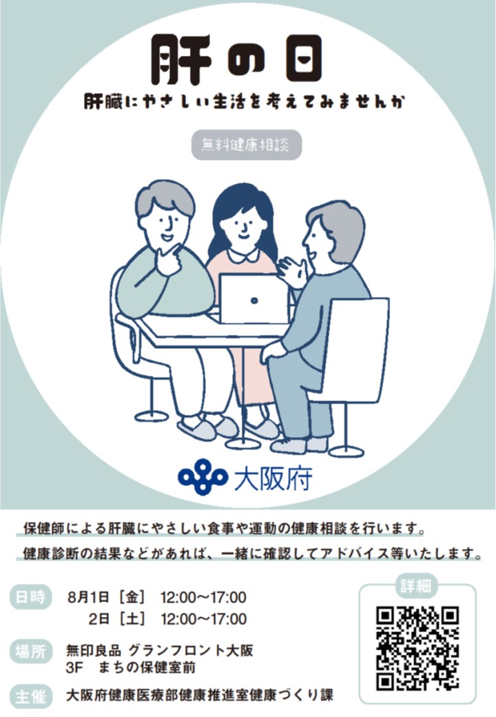 無印良品イベント肝の日