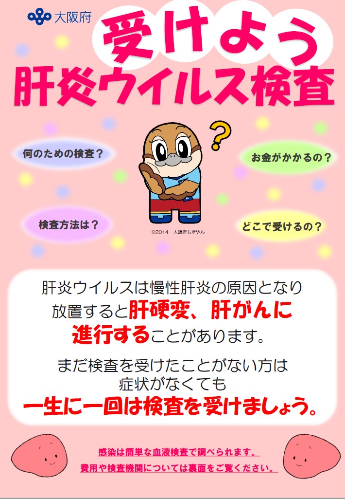 肝炎チラシ