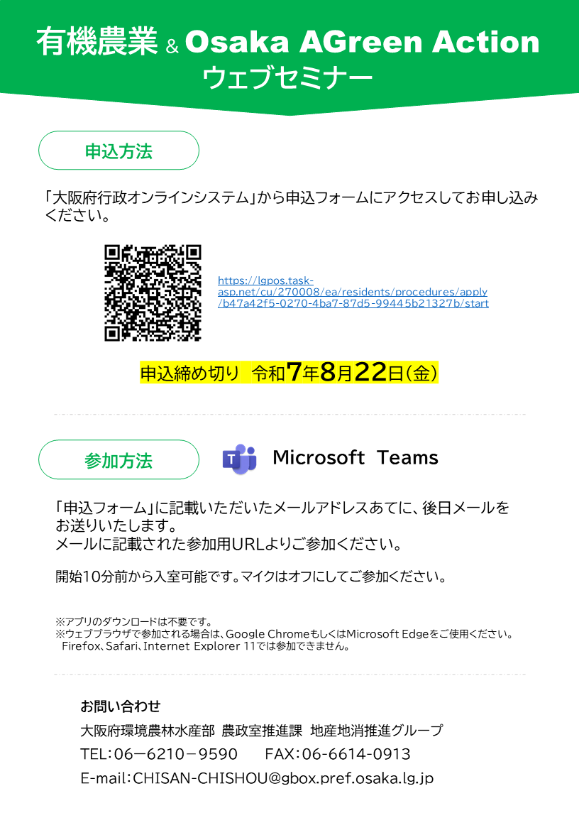 OsakaAGreenActionセミナーチラシ2