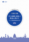 手引書の表紙のイメージ