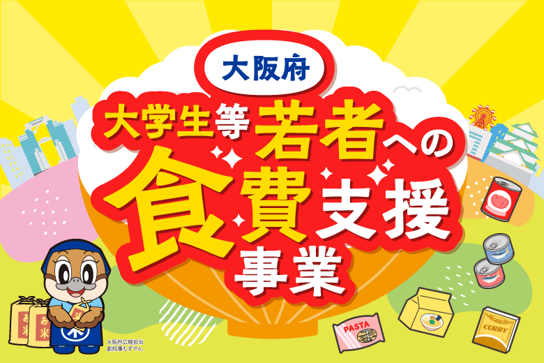 若者支援バナー