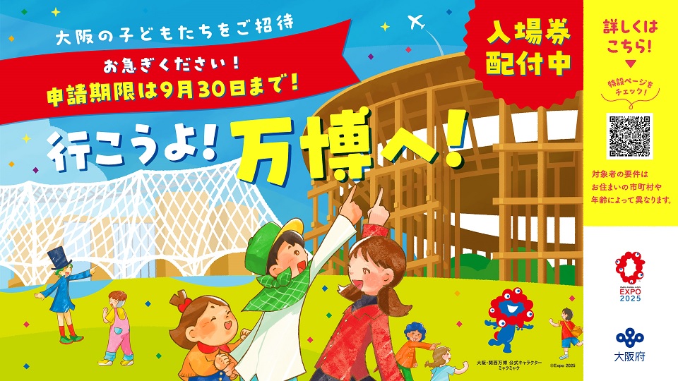 広報バナー