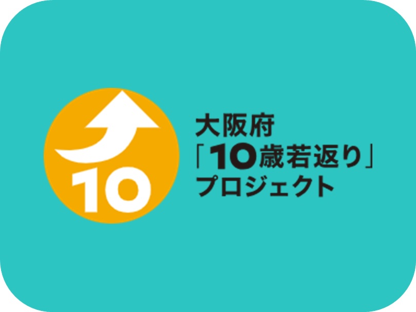 大阪府「10歳若返り」公式チャンネルへのリンク