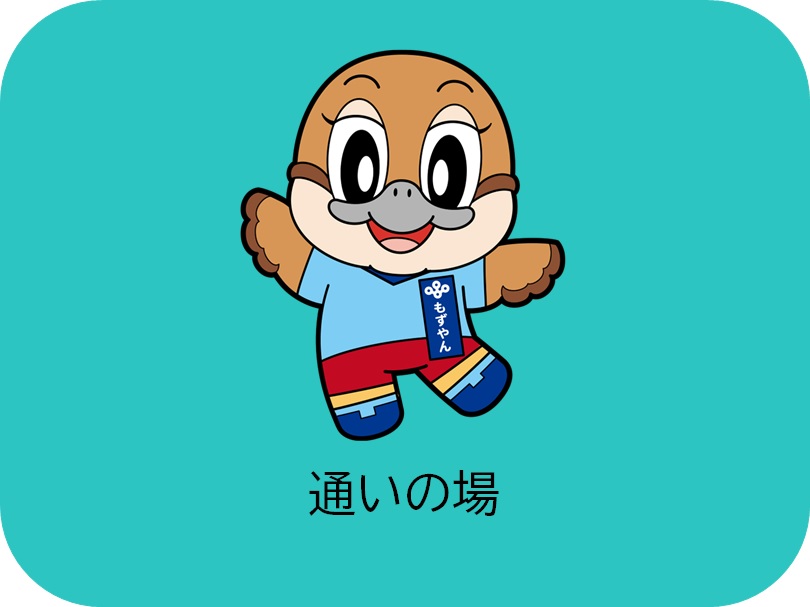 厚生労働省（集まろう通いの場）へのリンク