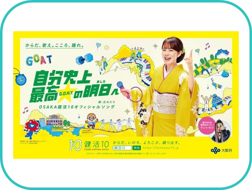 健活10（ケンカツテン）あなたを救う健康10カ条へのリンク