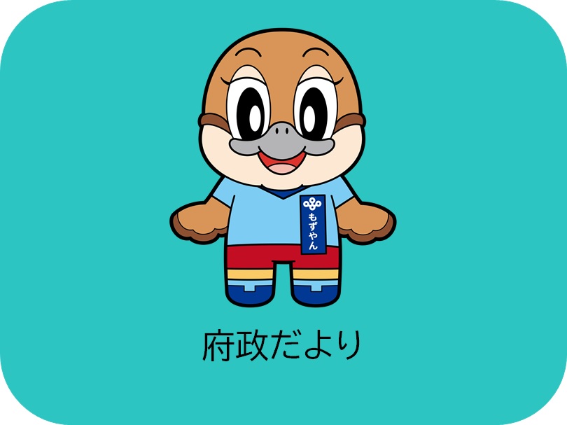 府政だよりへのリンク