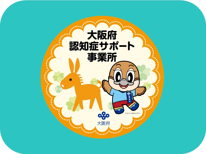 認知症サポート事業所検索システムへのリンク