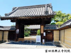 富田林興正寺別院