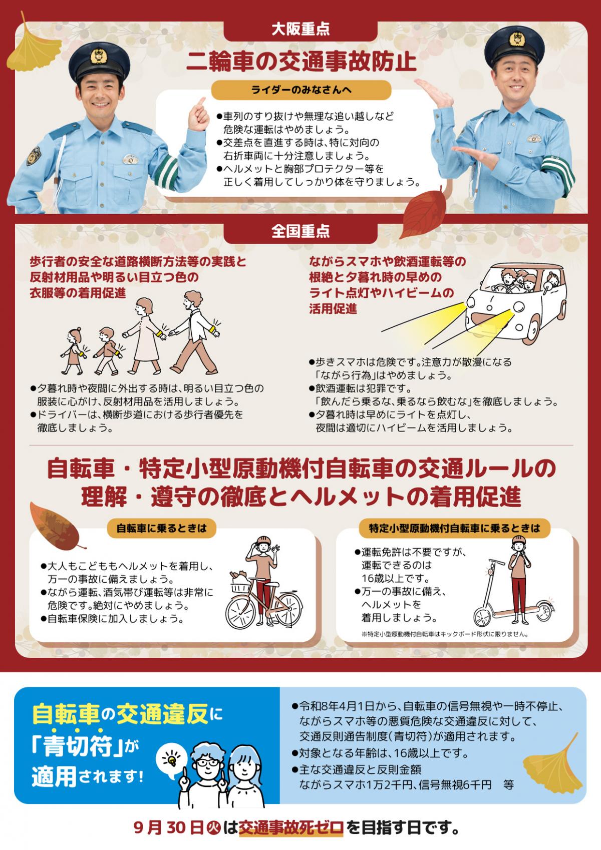 令和7年秋の全国交通安全運動チラシ裏