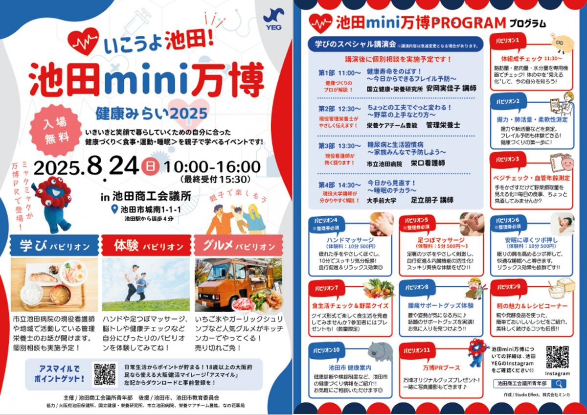 池田保健所イベント