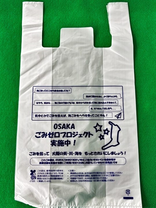 府オリジナルごみ袋の画像