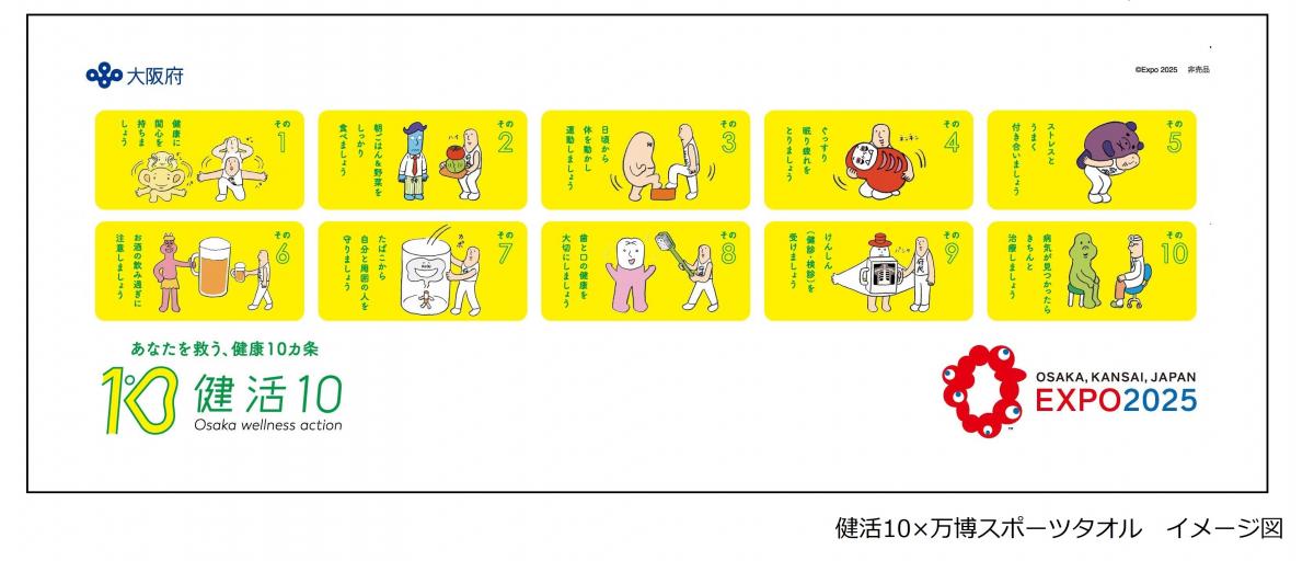 健活10グッズ