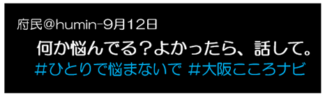 投稿例「何か悩んでいる？よかったら、話して」