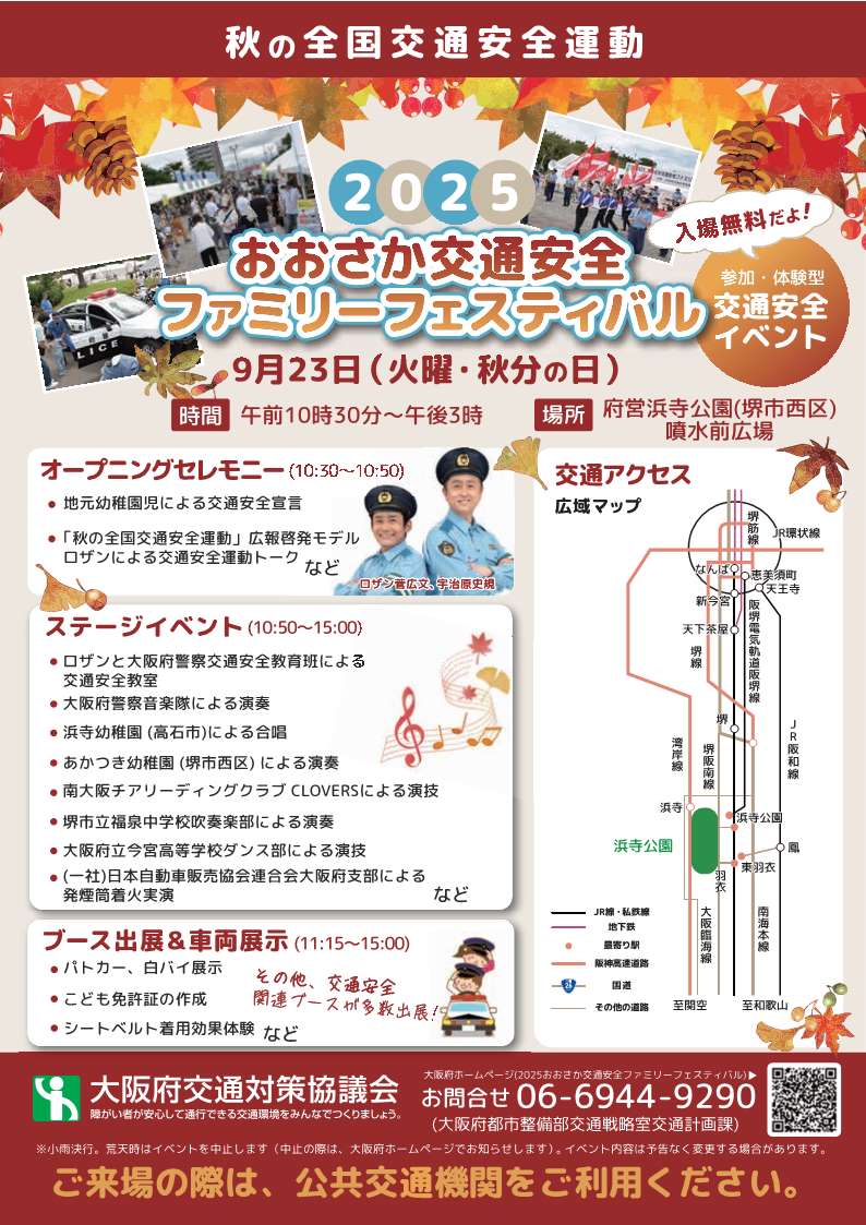2025おおさか交通安全ファミリーフェスティバルチラシ表