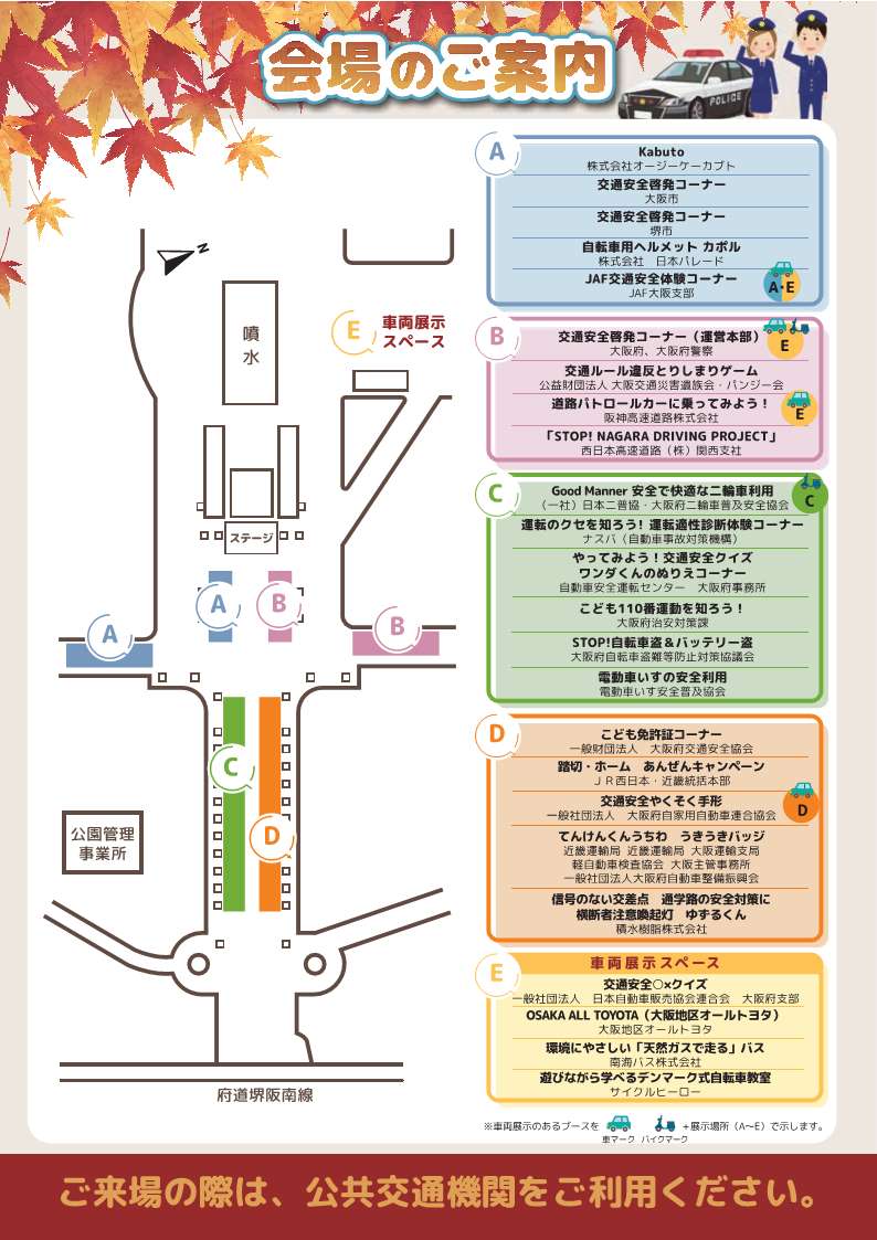 2025おおさか交通安全ファミリーフェスティバルチラシ裏