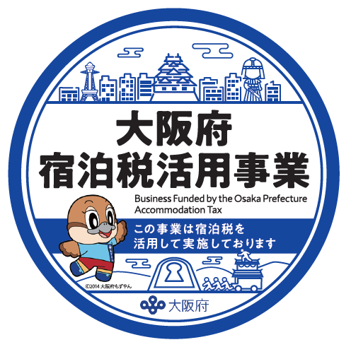 宿泊税活用