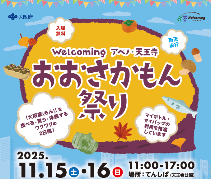 おおさかもん祭り