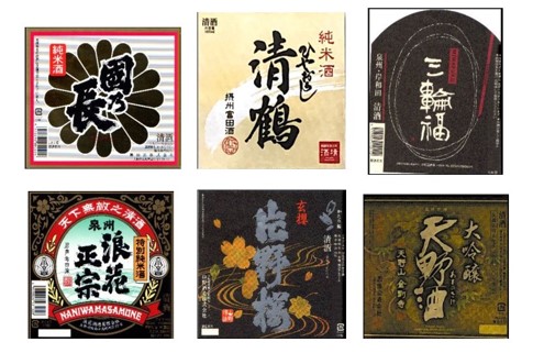 酒造組合