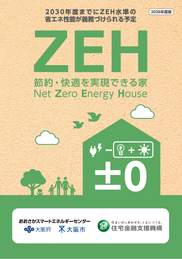 2026ZEH