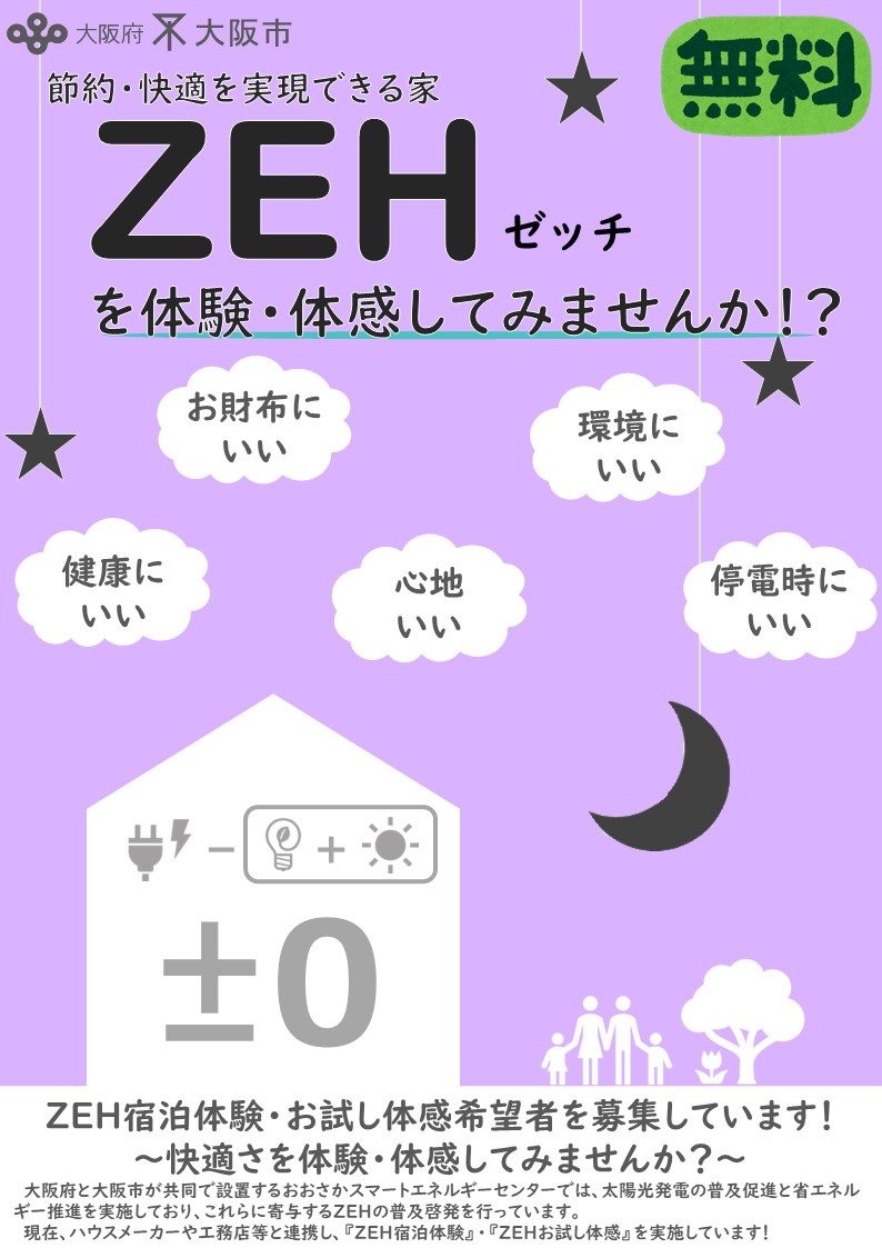 宿泊お試しリーフレット