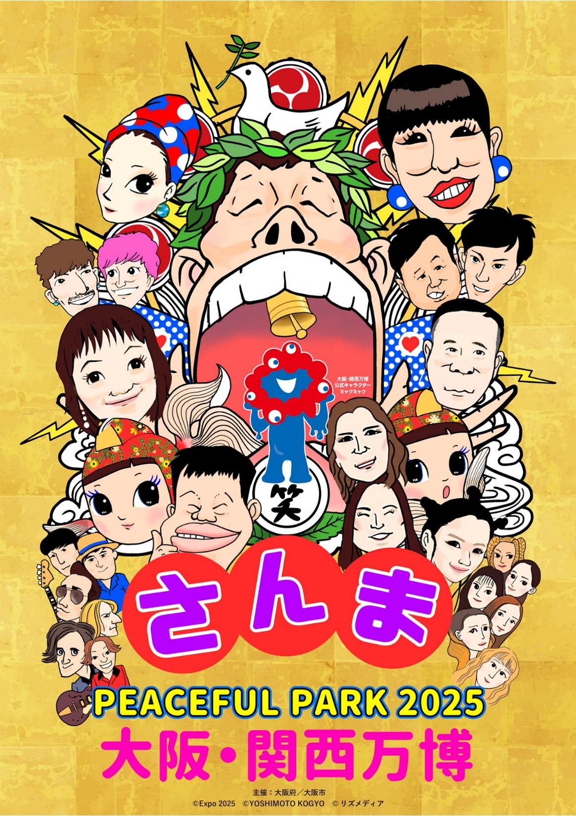 さんまPEACEFUL PARK 2025＠大阪・関西万博