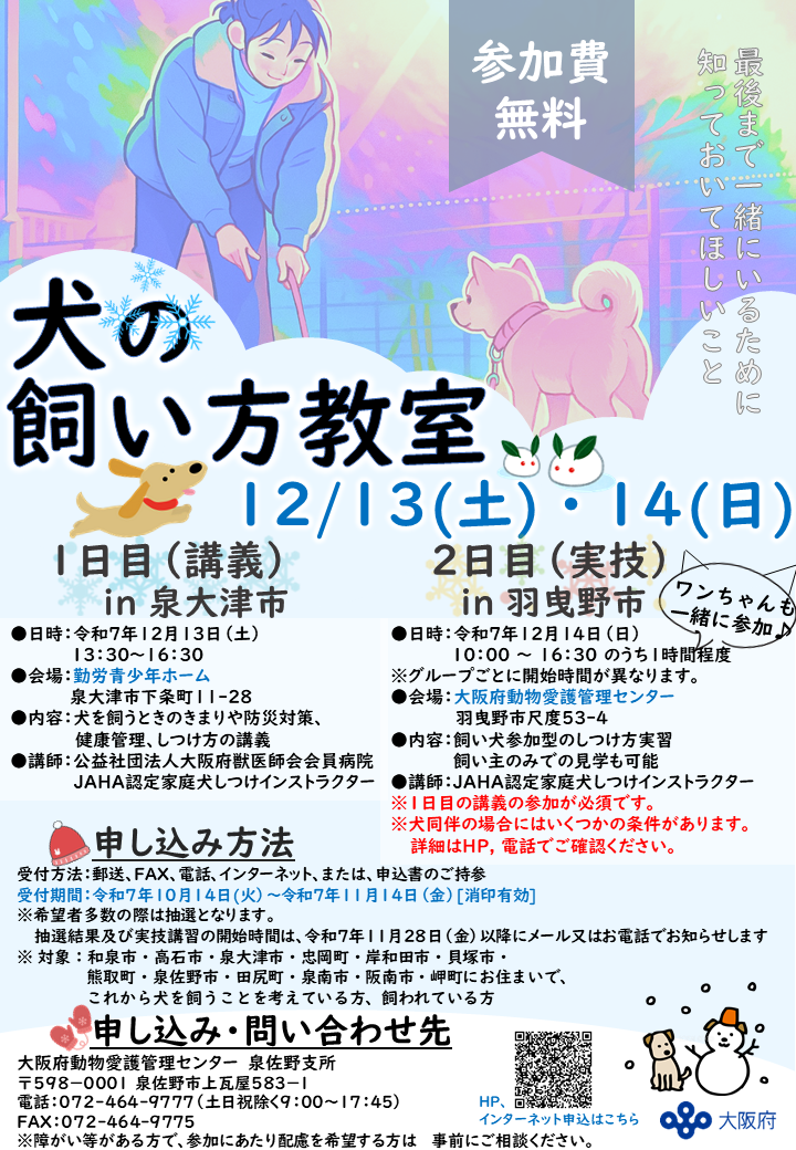 令和7年度犬の飼い方教室