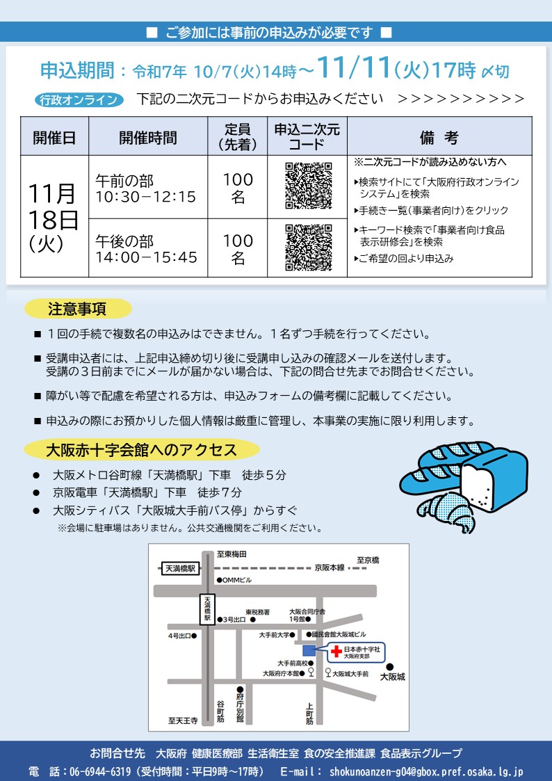 令和7年度事業者向け研修会チラシ（裏）